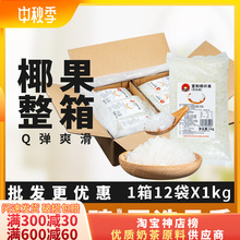 茶颜公举糖蜜椰果粒1kg*12包整箱装海南椰果肉果冻布丁奶茶店原料