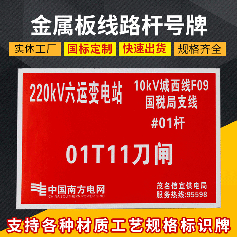 厂家热销 电线杆号牌 路灯线路号码牌编号牌定 制批发铭牌