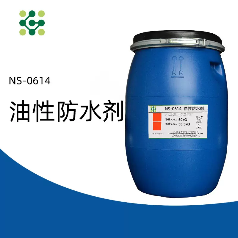 格奥油性防水剂皮革纺织三防整理剂溶剂型防水防油防泼水剂拒水剂