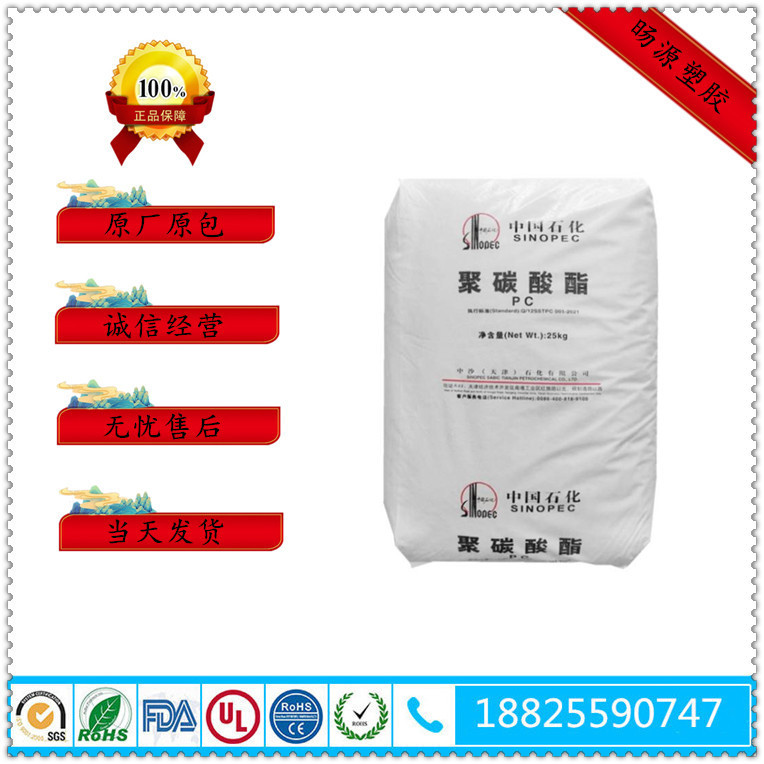 PC 中沙(天津)石化 143R-111 脱模级 注塑透明级 抗紫外线 非卤化