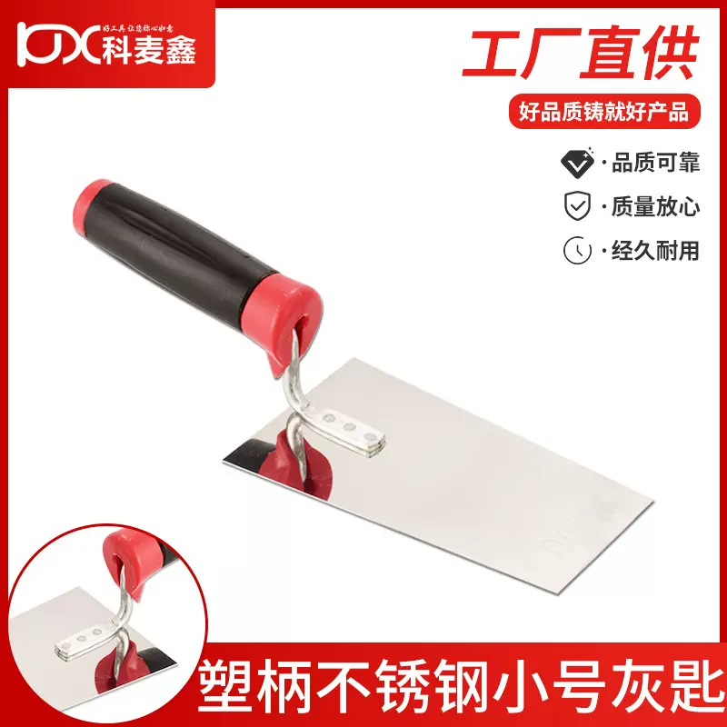 科麦鑫塑柄不锈钢小号灰匙小抹子抹泥刀油灰铲刀泥抹子抹灰刀批发