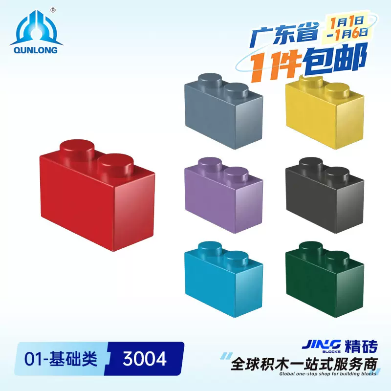 群隆精砖小颗粒积木兼容3004国产拼装1 x 2砖跨境积木零件批发