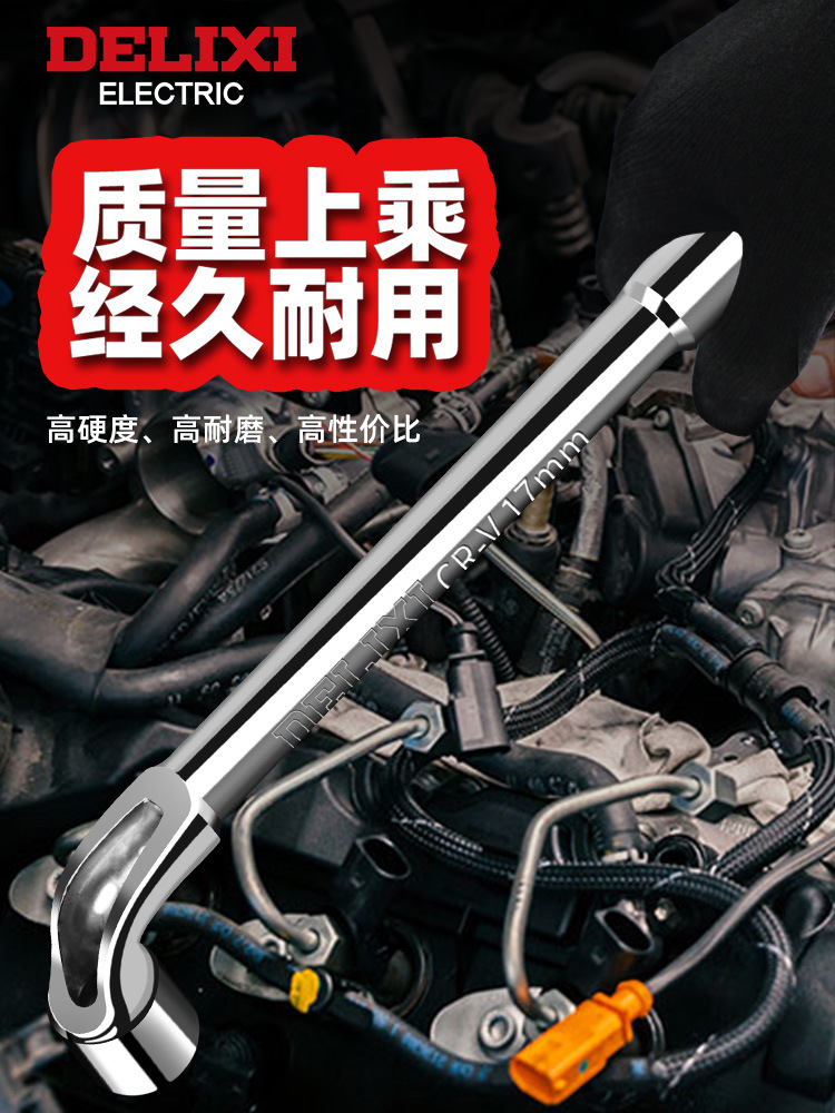 德力西烟斗扳手L型套筒扳手工具弯杆轮胎扳手汽修弯头烟嘴扳手