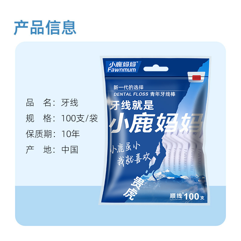 小鹿妈妈牙线双线家庭装大包装青年款独立包装牙签线剔牙线食品级|undefined