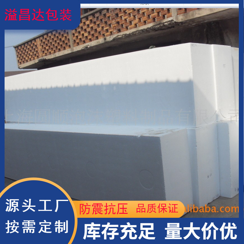 【上海圆顺】厂家供应雕刻高密度EPS泡沫板白色防震泡沫片材
