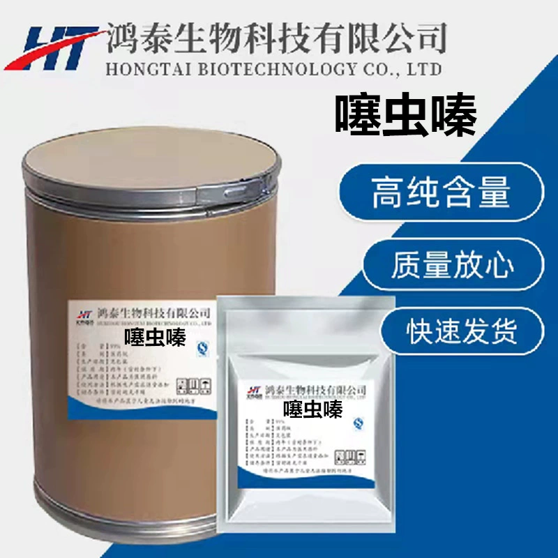 Сырье тиаклоцамид, чистый порошок тиаклоцамида, содержание 99%, гарантия качества