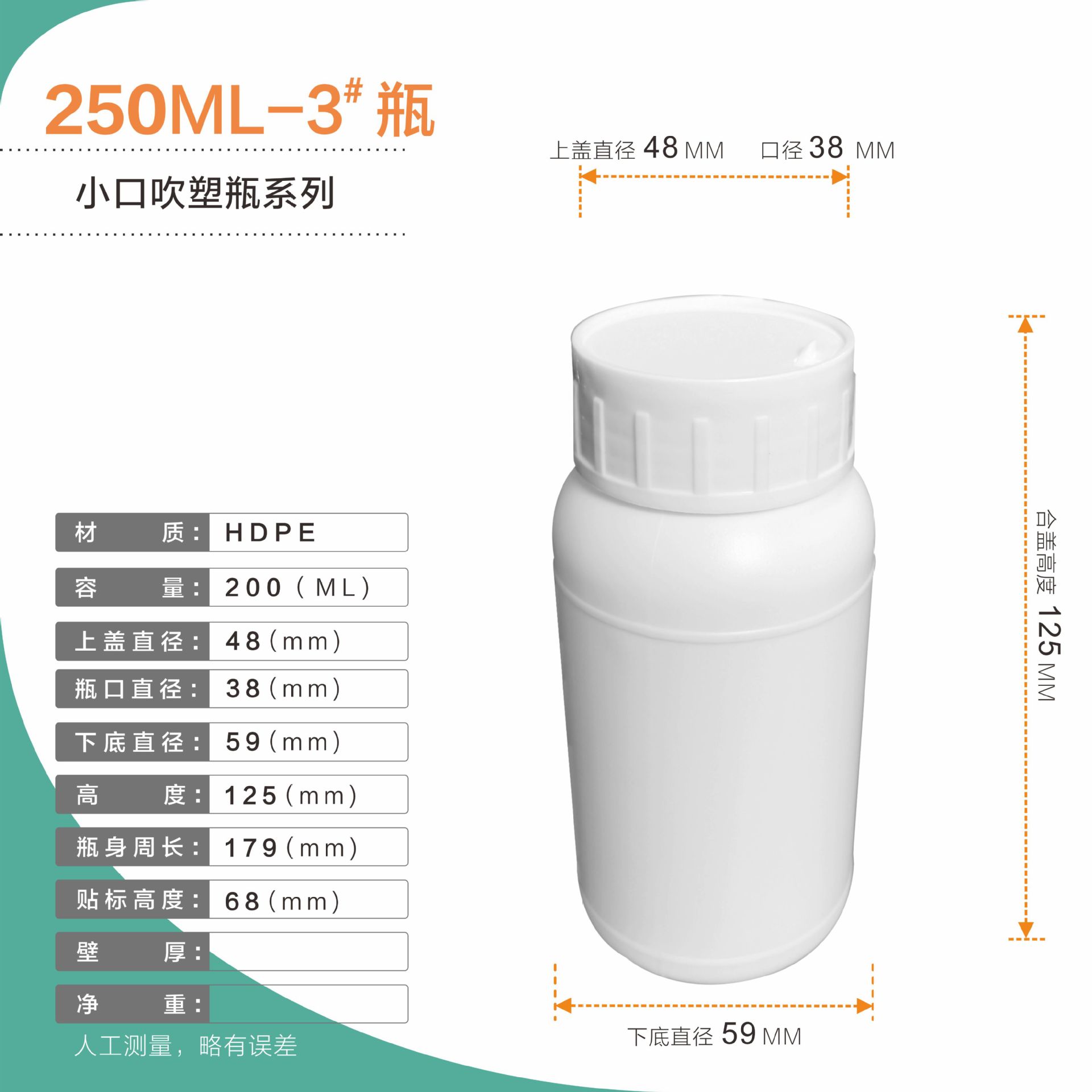小口吹塑瓶系列 250ML-3#