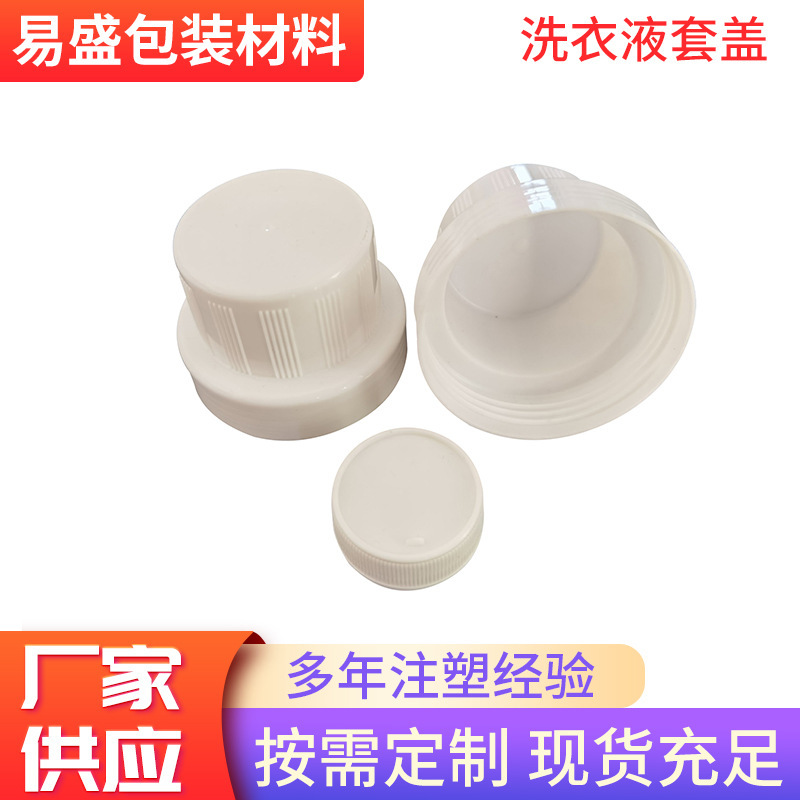 Detergent cover plastic bottle cap protective cover screw thread dust cover protective cover manufacturer Detergent cover plastic bottle cap protective cover screw thread dust cover protective cover manufacturer
