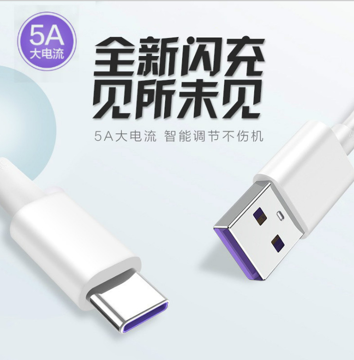 5A超级快充数据线适用于 type-c安卓苹果充电线手机 闪充线可代发|ms