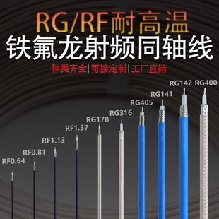 Rg316 High Temperature Resistant Teflon Silver-Plated Coaxial Radio Frequency Digital Monitoring Cable Signal Transmission Connection Cable Feeder