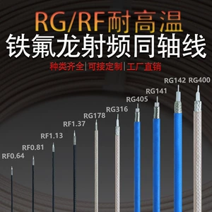 RG316 Высоко -температурная фториновая фториновая фториновая фториновая пластинка с коаксиальным радиочастотным электронным мониторинг