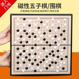 磁性围棋五子棋高端代发象棋儿童成人小学生便捷折叠棋盘吸铁教学