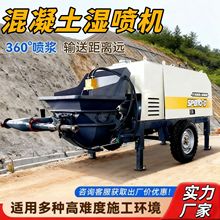 边坡湿喷机基坑矿洞巷道湿喷机喷锚机厂家直销支护用混凝土湿喷机