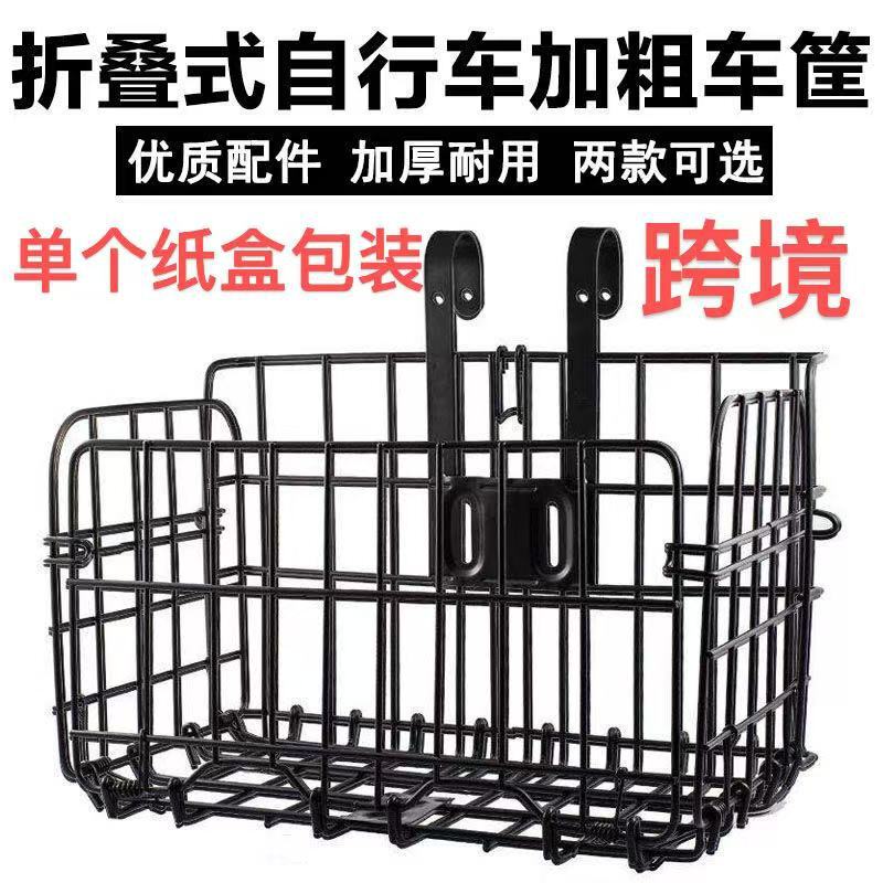 頑丈な鉄製自転車バスケット、自転車用バスケット、マウンテンバイク用後部バスケット、折りたたみ自転車用バスケット、折りたたみ式バスケット|undefined