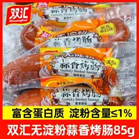 Шуанхуй безкрахмальные куриные колбаски с чесночным вкусом 85г колбаса с чесночным вкусом колбаса из ветчины закуска мясная колбаса готовая к употреблению колбаса вкусная колбаса, приготовленная на сковороде