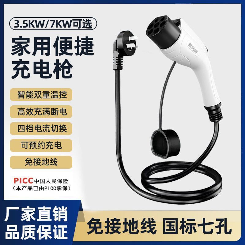 New Energy Electric Vehicle Charging Gun Household Portable Fast Charging National Standard Universal 1632A7Kw Grounding-Free