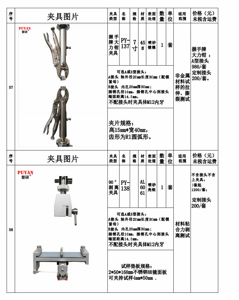拉力万能试验机夹具30