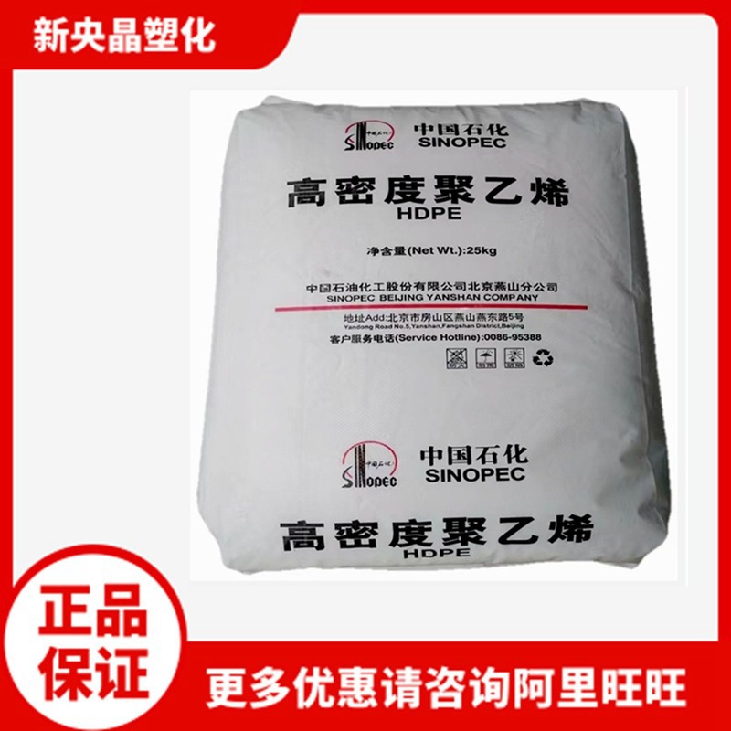 HDPE燕山石化 5000S(L501)  低压 高强度 拉丝拉管子薄膜  聚乙烯