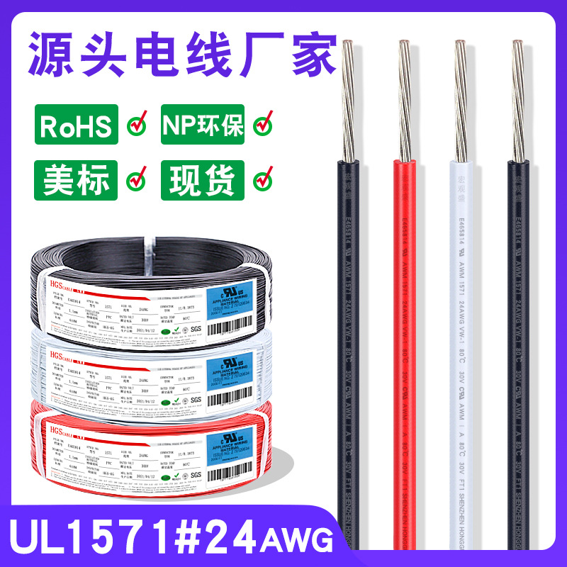 宏观盛批发ul1571电子线 24awg 红色黑色led灯电源连接线电子导线
