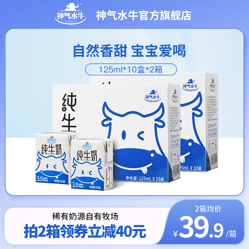 神气水牛纯牛奶3.8g蛋白水牛奶125ml*10盒儿童高钙水牛奶整箱批发