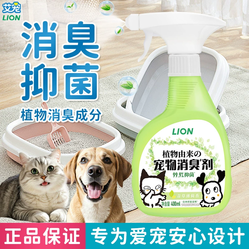 LION Lion Lion King Ai Pet Cat Dog Дезодорант для кошек Моча дезодорант дезодорант спрей для кошек