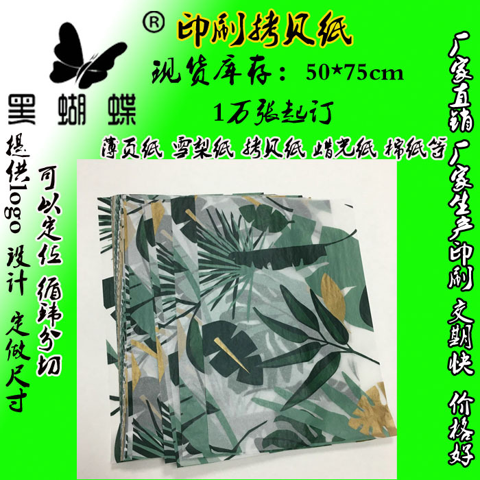 19克多色礼盒内衬黑色拷贝纸 17g撞色薄页纸 黑色防潮印刷拷贝纸