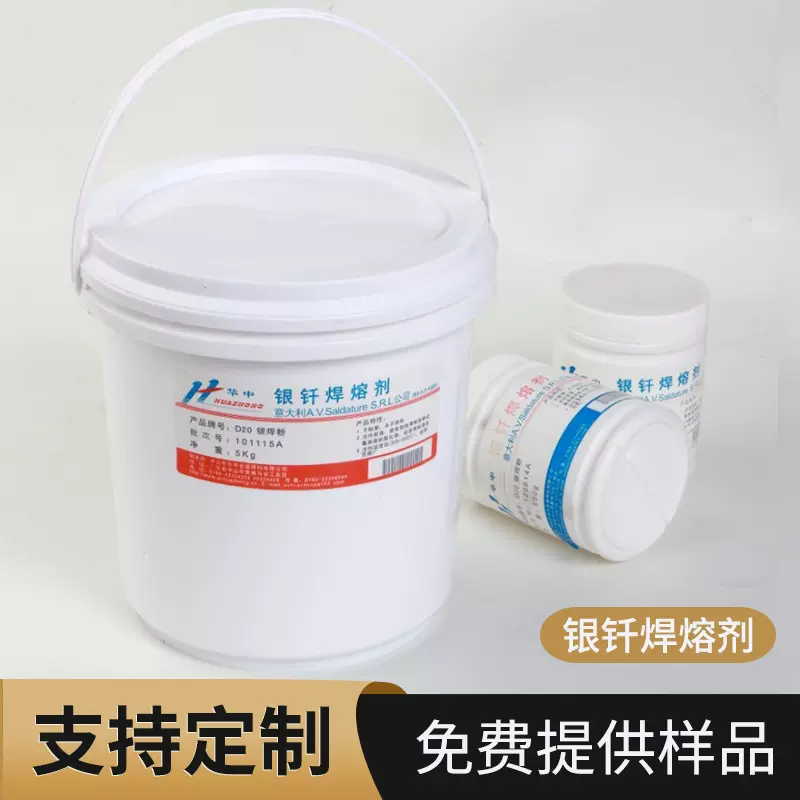银焊粉华中桶装5KG500g盒装焊剂助焊剂焊接钎剂厂家批发银焊粉