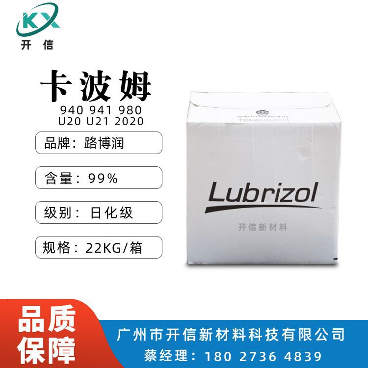 供应路博润 卡波姆 940/941/980/U20/U21/2020 免洗洗手液凝胶用