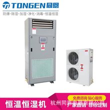 同恩精密空调机 酒窖恒温恒湿机 洁净型恒温恒湿空调