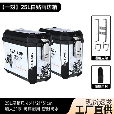 Drop-Resistant, Non-Aluminum Alloy Universal Tail Box — Motorcycle trunk - a-pair-of-saddlebags-white-gs-stickers-lining-a-set-of-brackets