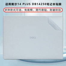 适用于戴尔Pro 14保护膜PC14250外壳贴膜戴尔Pro16笔记本外壳贴纸