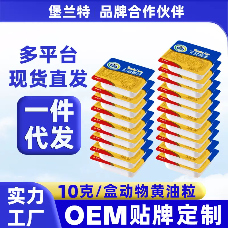 堡兰特淡味无盐黄油粒10g小包装烘焙煎牛排专用家用动物黄油食用