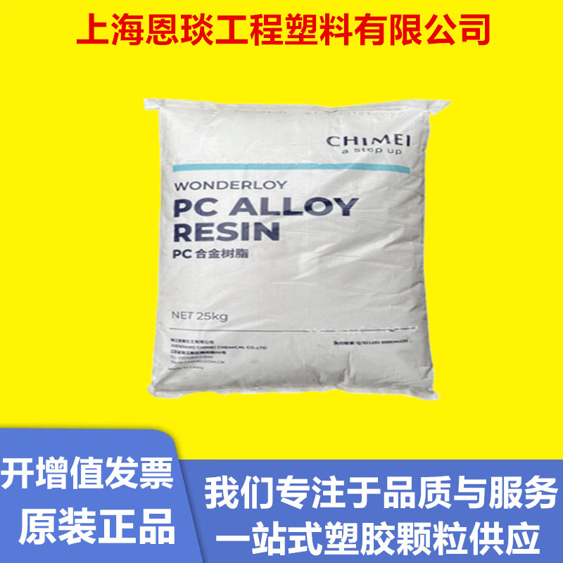 无卤阻燃PC/ABS台湾奇美PC-540  PC-510高流动汽车电气部件合金料