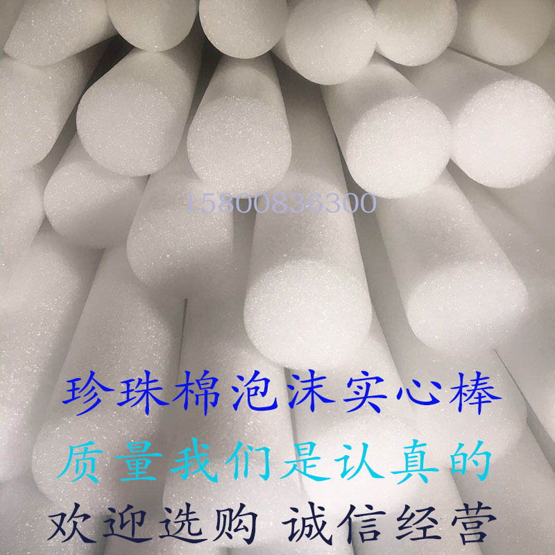 珍珠棉棒泡沫条幕墙填缝实心管泡沫柱圆条婚庆插花门窗密封条海绵