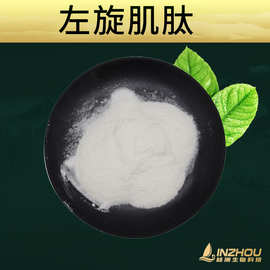 左旋肌肽 林洲生物现货 量大从优 左旋肌肽 L-肌肽粉（100g）