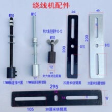 漆包线毛线绕线机配件加长短轴臂外六角连接件联轴器