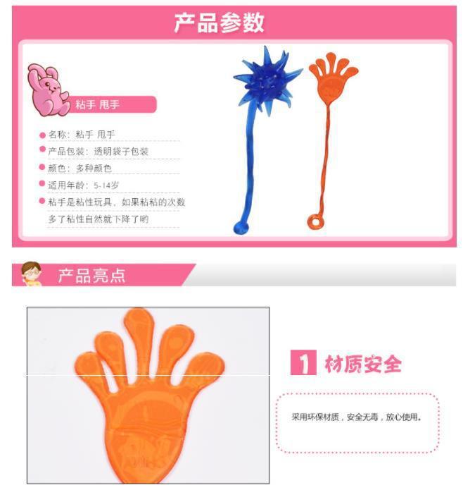 粘粘乐黏小号黏手掌批发直销和新款粘粘手玩具批发公主大号粘粘手-阿里巴巴