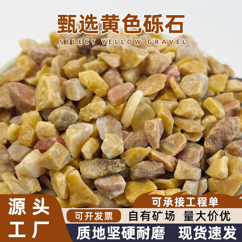 黄色砾石石子水磨石环氧地坪胶粘路面卵石园林造景铺路石天然石