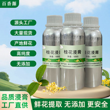 广西横县桂花浸膏植物提取香料化妆品原料支持现货香味香薰扩香