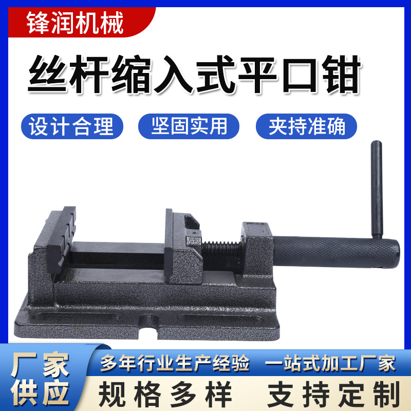 厂家供应丝杆缩入式平口钳 高精密家用 台钻小型虎钳