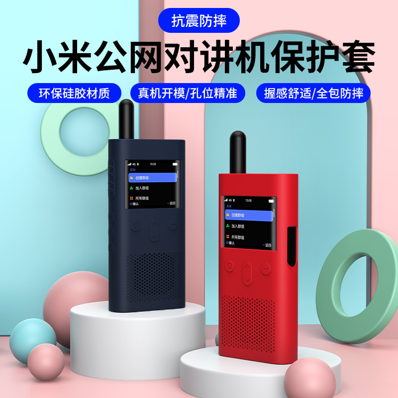 Suitable for Xiaomi Public Network Walkie-Talkie Silicone Protective Cover, Special Anti-Fall and Wear-Resistant Soft Shell Screen Protector, Anti-Scratch