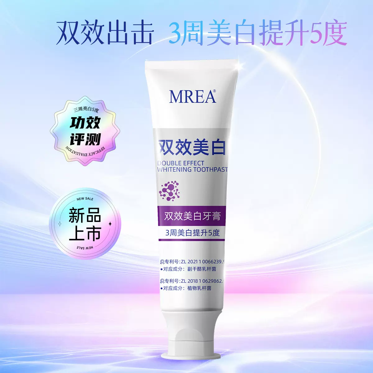 MREA双效美白牙膏专研去渍美白牙膏清新口气清洁口腔牙齿亮白美白