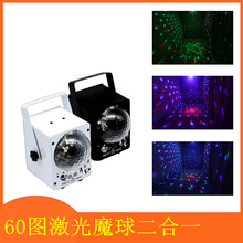 60圖激光魔球二合一舞台燈LED紅綠藍鐳射KTV激光圖案燈遙控激光燈