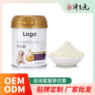 Pet Nutritional Supplements Goat Milk Powder Oem Oem Solid Beverage Manufacturer Custom Factory Wholesale Odm