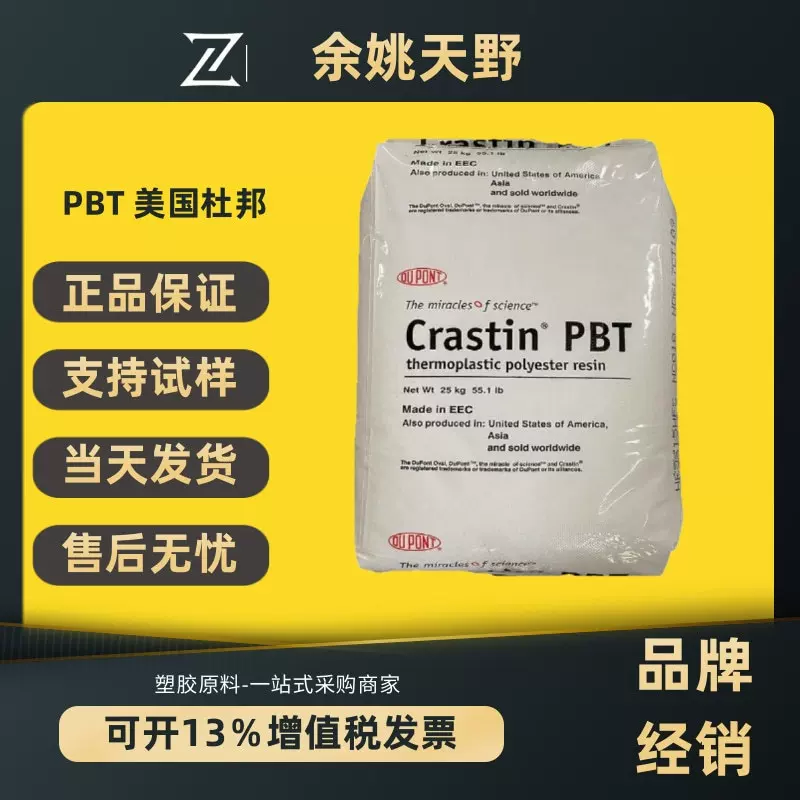 PBT 美国杜邦 SK605 玻纤增强30%阻燃防火 耐磨 增强级 耐高温