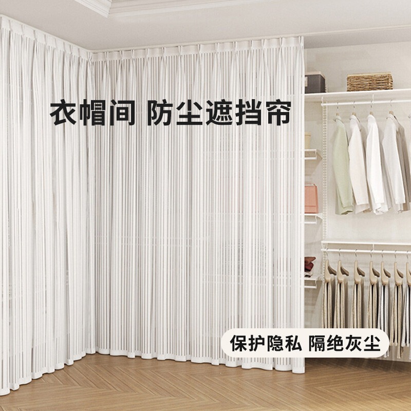 Curtains for walk-in closets, perforated curtains for cabinets, wardrobe curtains, open-style sheer curtains, simple and easy-to-install curtains for concealing imperfections, dust-proof and privacy-blocking curtains