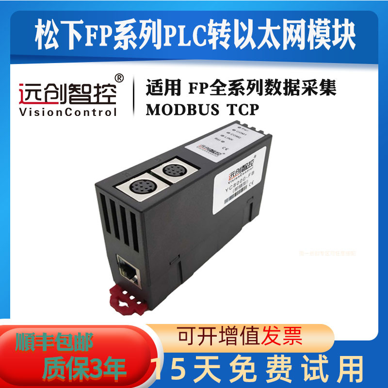 批发FP系列PLC转以太网模块上位机同时通讯支持MODBUS TCP触摸屏