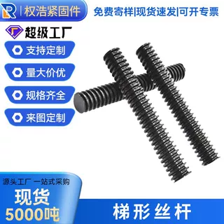 高强度丝杆8.8级10.9级12.9级高强螺杆全螺纹梯形丝杆t型丝杠