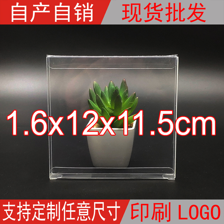 厂家现货PVC塑料透明卡片包装盒防尘盒模型盒礼盒1.6*12*11.5cm