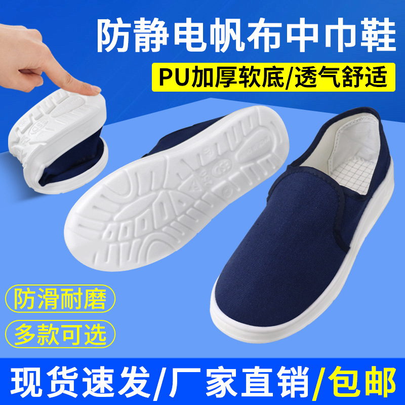 防静电蓝色帆布中巾鞋PU加厚软底电子厂食品厂无尘车间男女款
